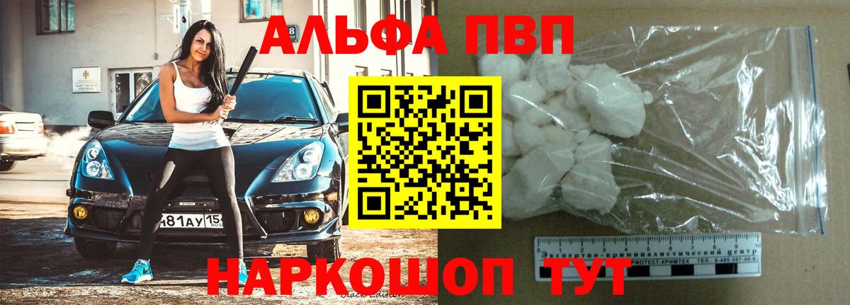 Alfa_PVP СК КРИС  A-PVP кристаллы  Вход с VPN  Еманжелинск  A PVP  Alfa_PVP VHQ 