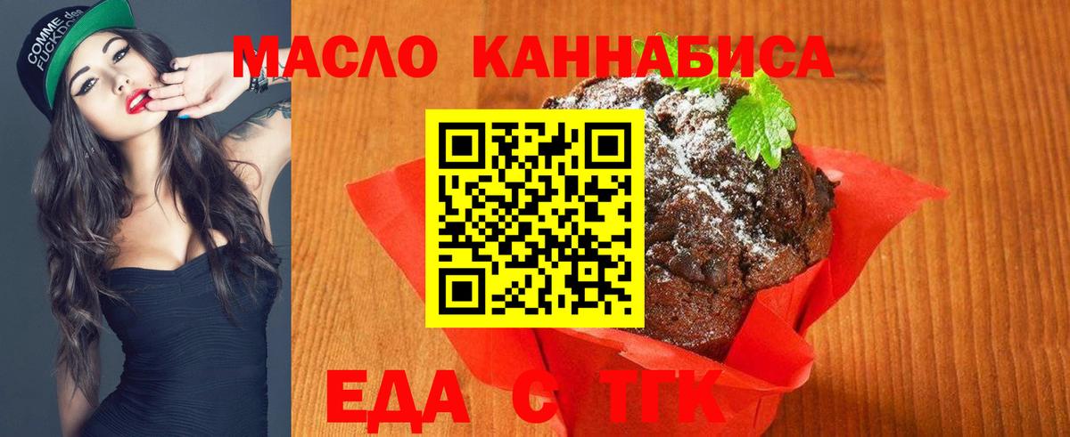 Еманжелинск  Еда ТГК марихуана  Вход с VPN 
