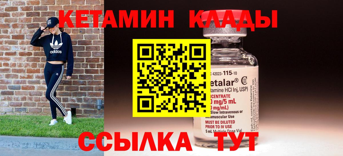 КЕТАМИН ketamine  Вход с VPN  Еманжелинск 