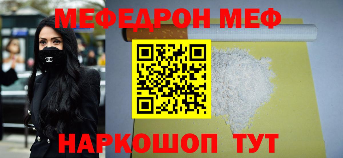 Меф кристаллы Еманжелинск