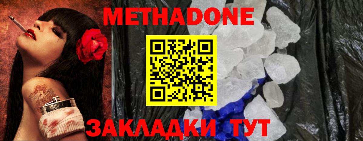 Еманжелинск  МЕТАДОН methadone  Вход с VPN  Метадон кристалл 